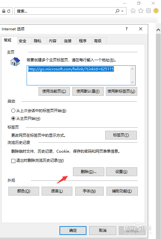 IE浏览器如何清理缓存
