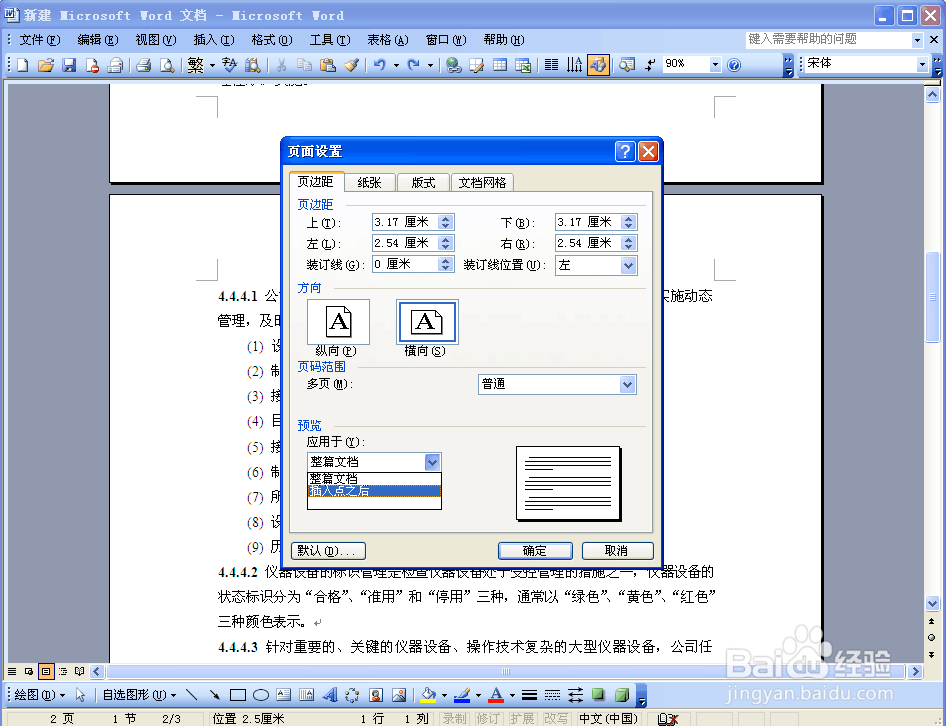 word中任意一页怎么单独设置成横向页