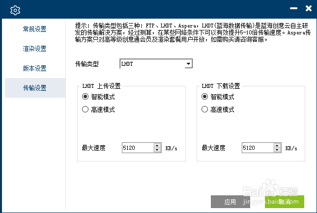 蓝海创意云Maya客户端3.0提交作业教程