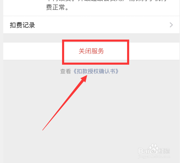 水滴保险怎么取消自动扣费
