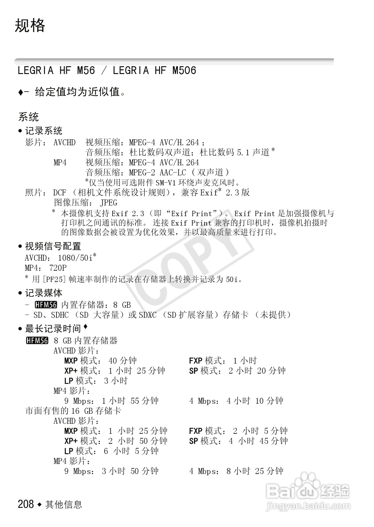 佳能LEGRIA HF M56数码摄像机使用说明书:[21]