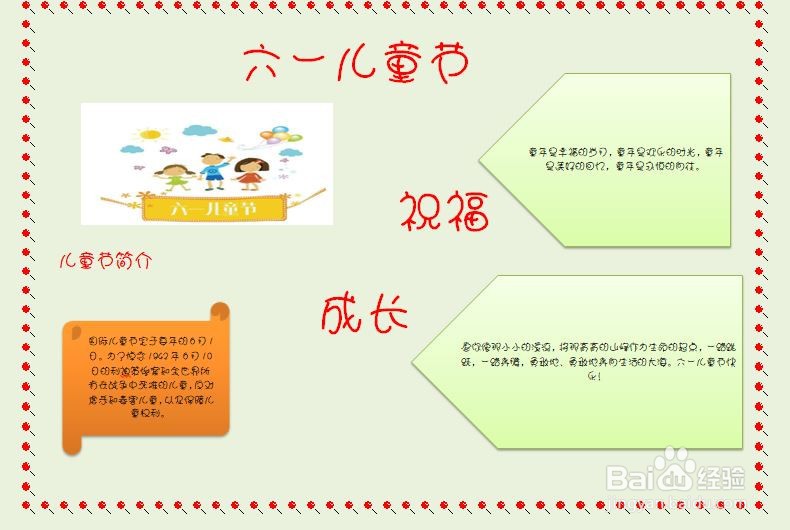 六一儿童节手抄报内容诗歌