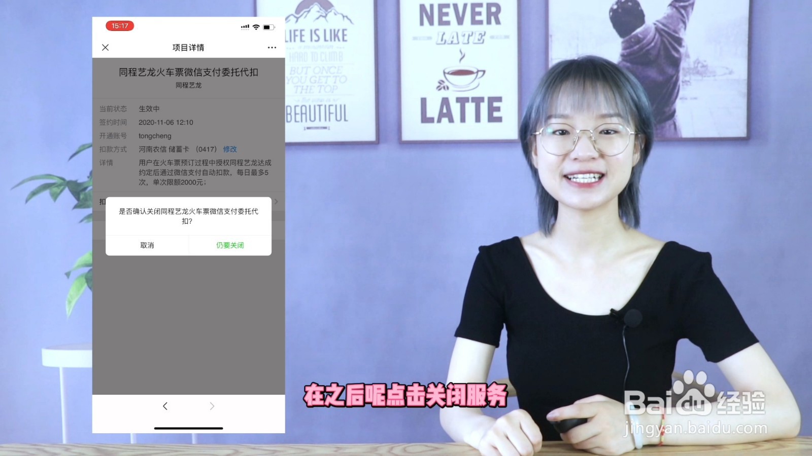 微信如何取消自动续费