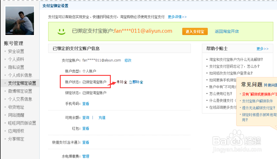 淘宝开店：[2]如何绑定支付宝