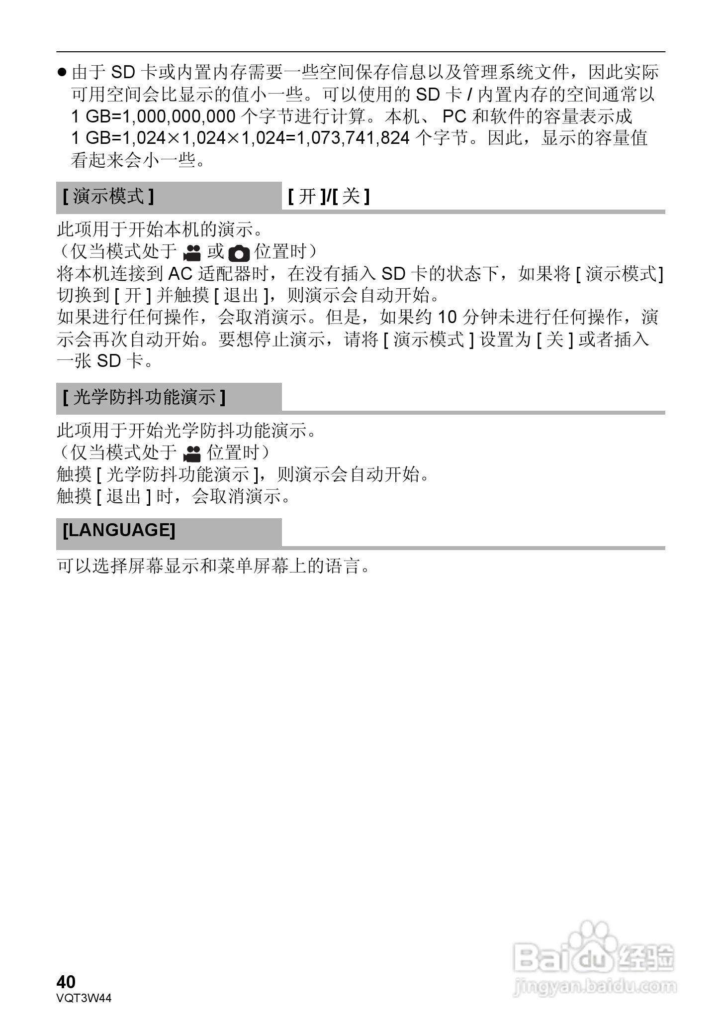 松下HC-V500MGK数码摄像机使用说明书:[4]