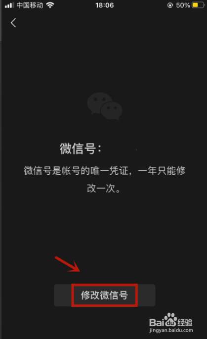 怎么更改微信号码