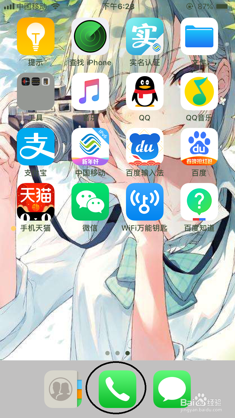 iphone清除电话来电与拨打记录的方法