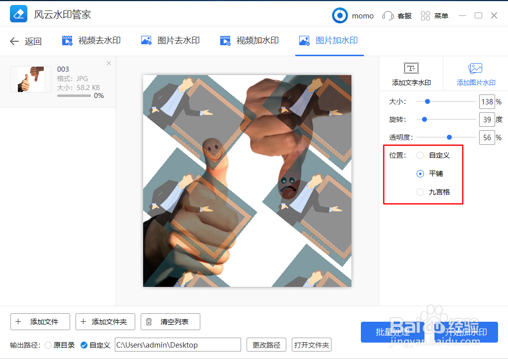 如何在图片上添加图片水印
