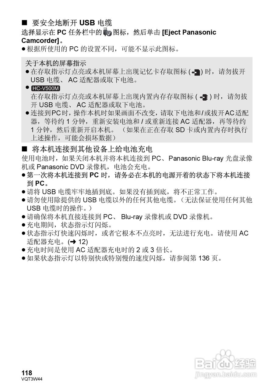 松下HC-V500MGK数码摄像机使用说明书:[12]