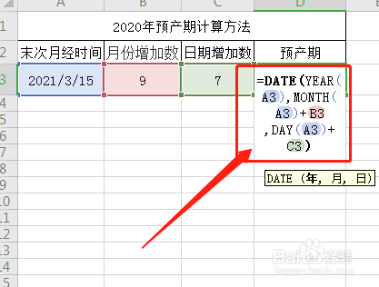 预产期计算方法