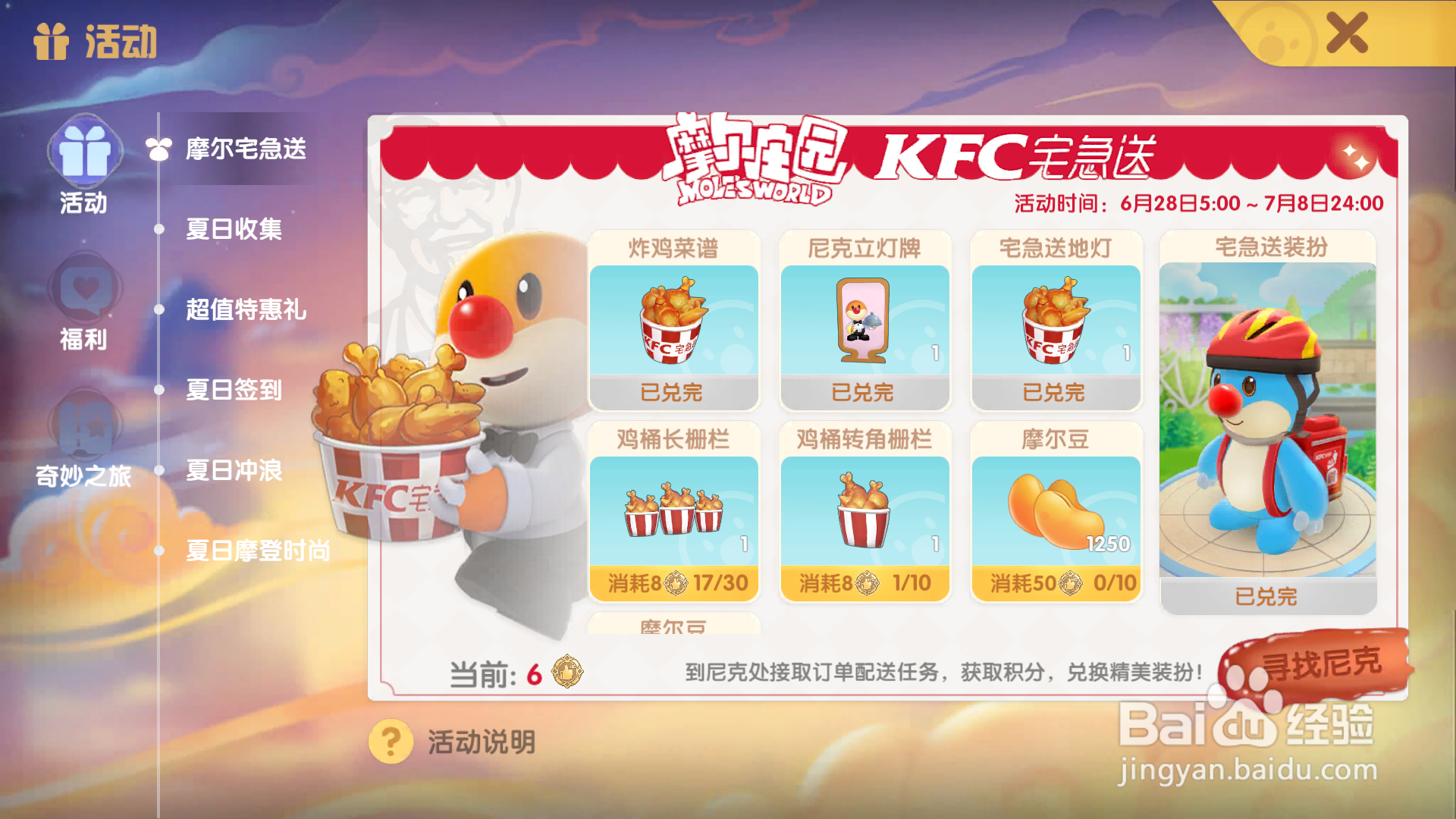 摩尔庄园手游憨憨小猪套装怎么获得