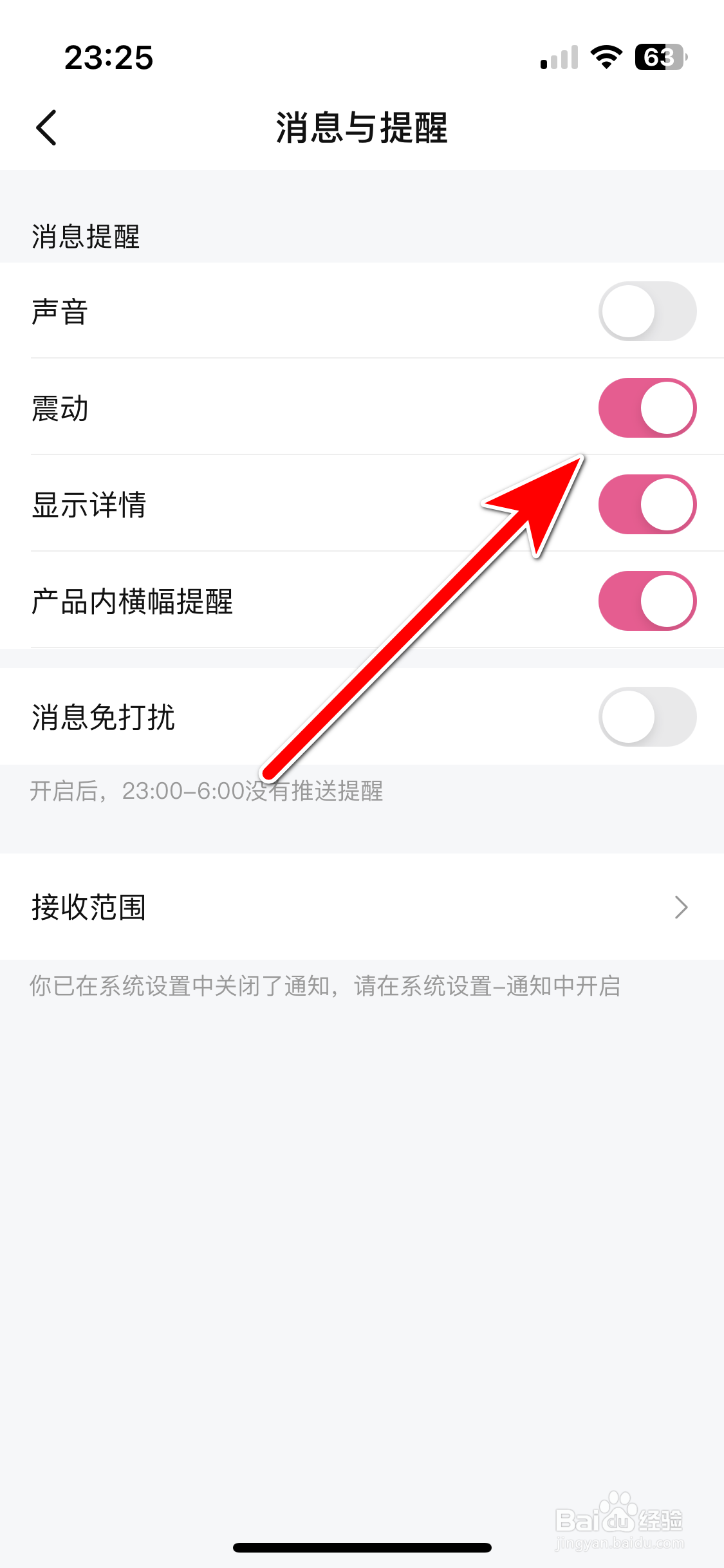 MVP如何开启新消息的震动提醒功能