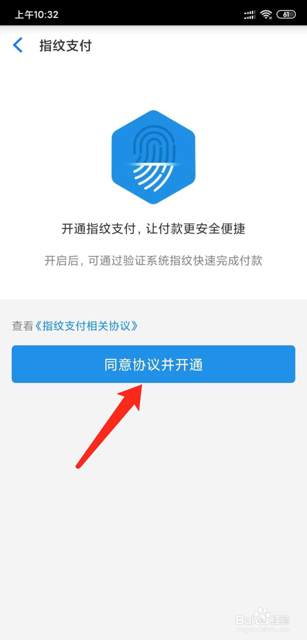 手机淘宝怎么开启指纹支付功能