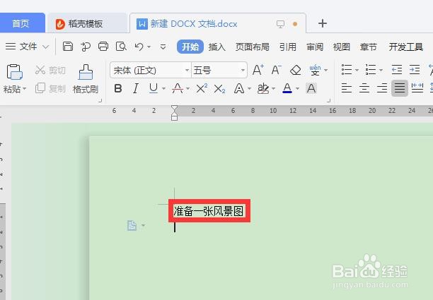 Word文档如何插入图片