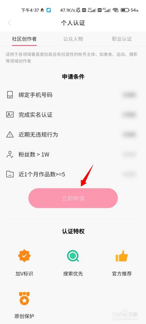 快手如何加v认证