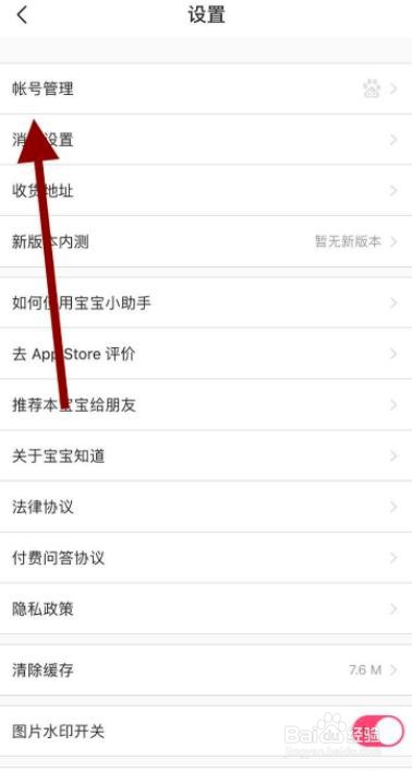 宝宝知道怎么注销账号