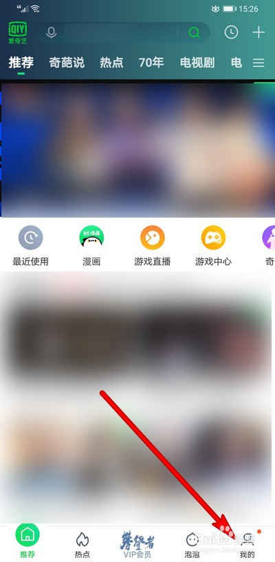 手机爱奇艺怎么开启使用语音控制