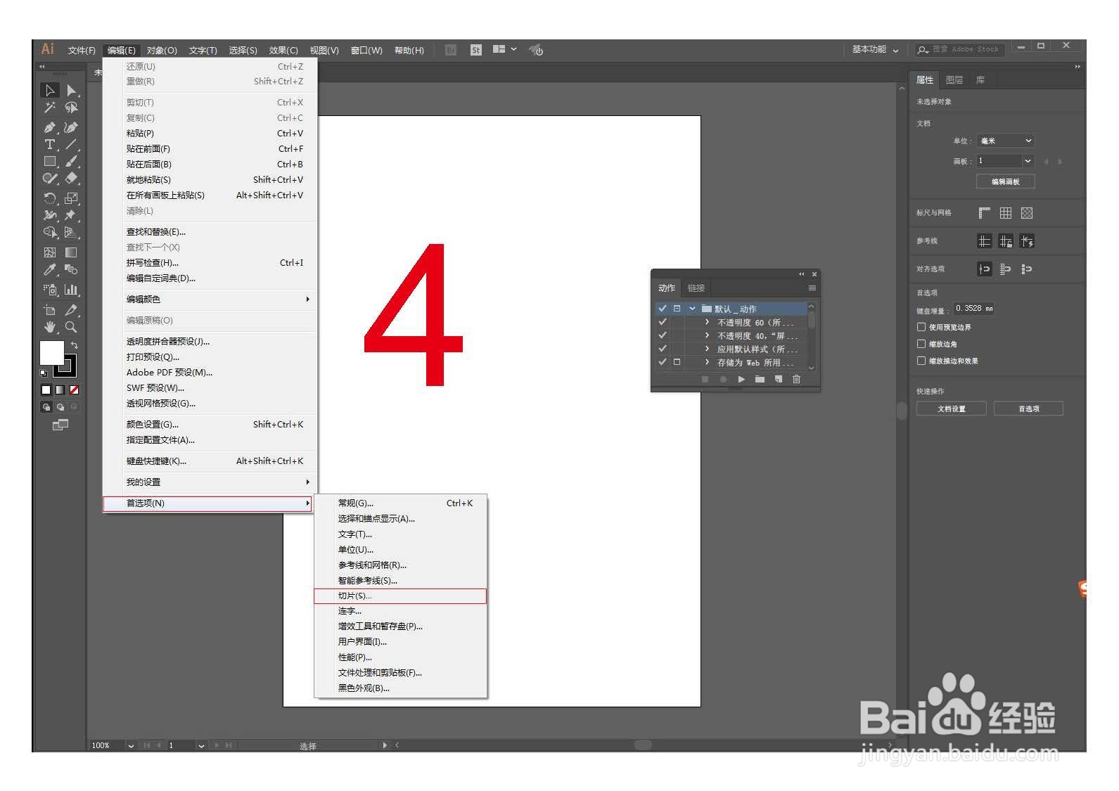 AI CC2018 怎样修改切片线条颜色