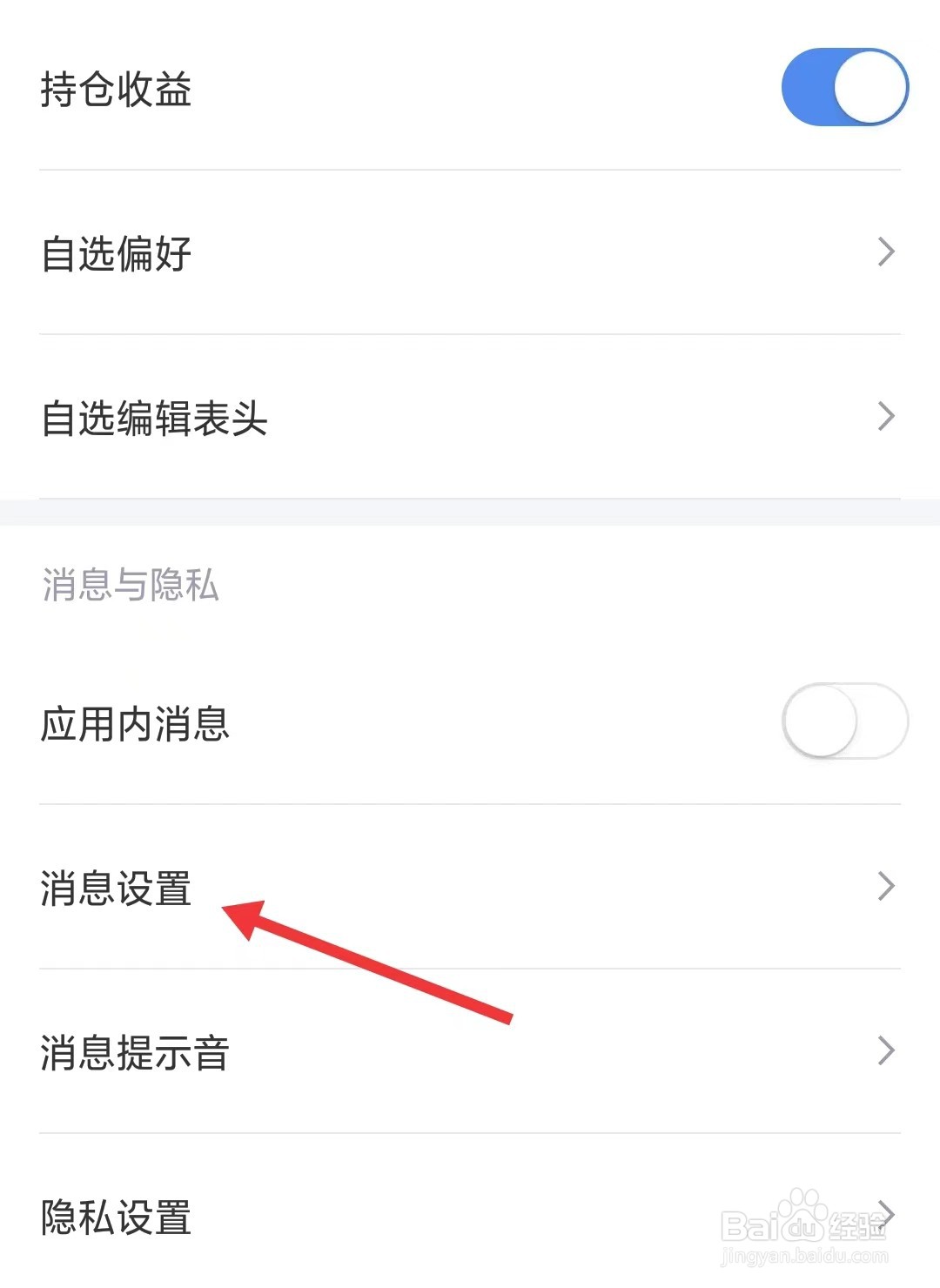 新浪财经app如何找到消息设置