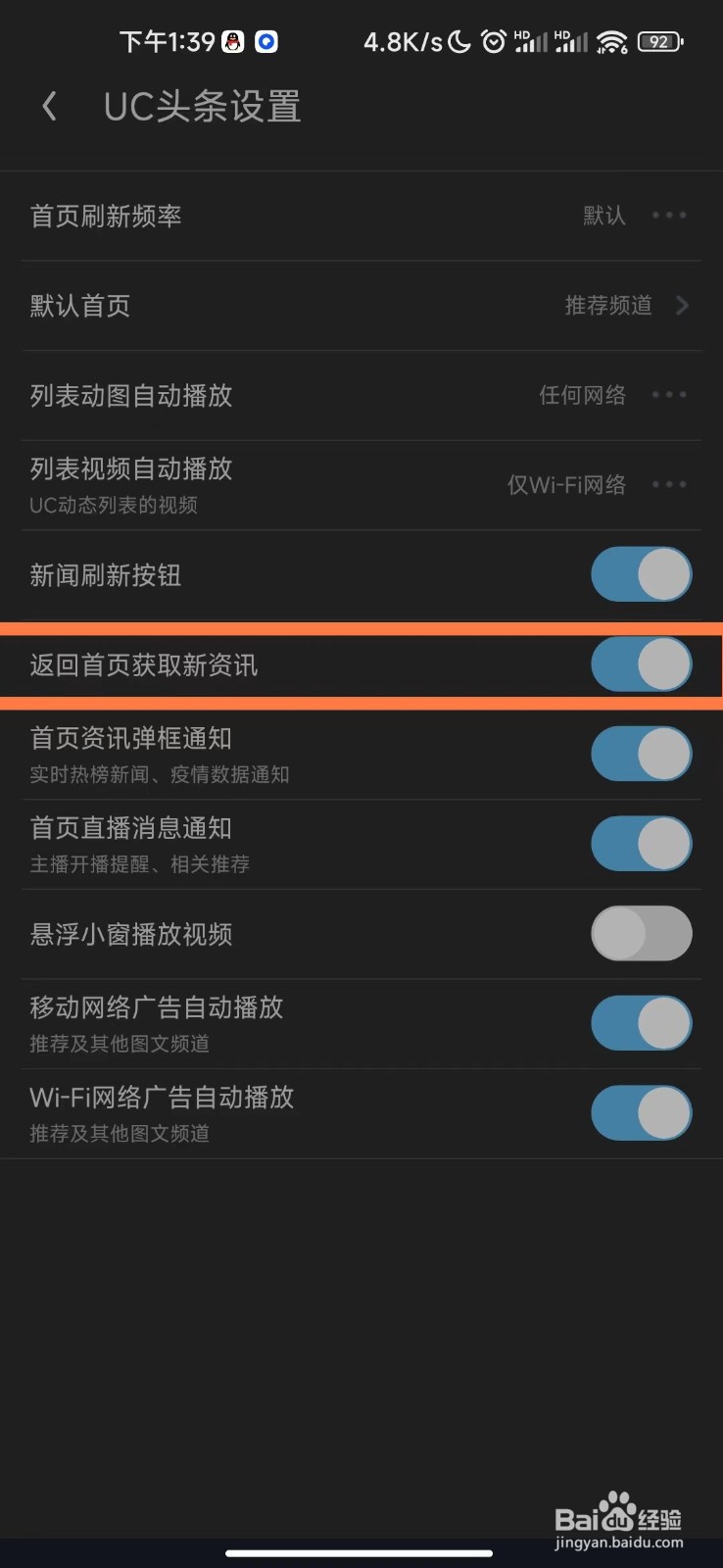 UC浏览器关闭Wi-Fi网络广告自动播放功能的教程