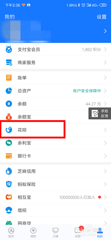支付宝如何关闭花呗?