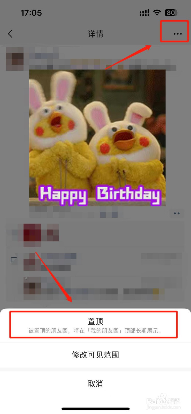 微信朋友圈置顶