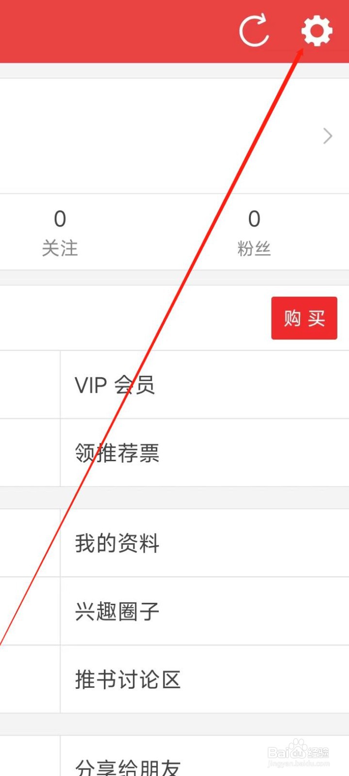 阅听小说设置主页背景图片