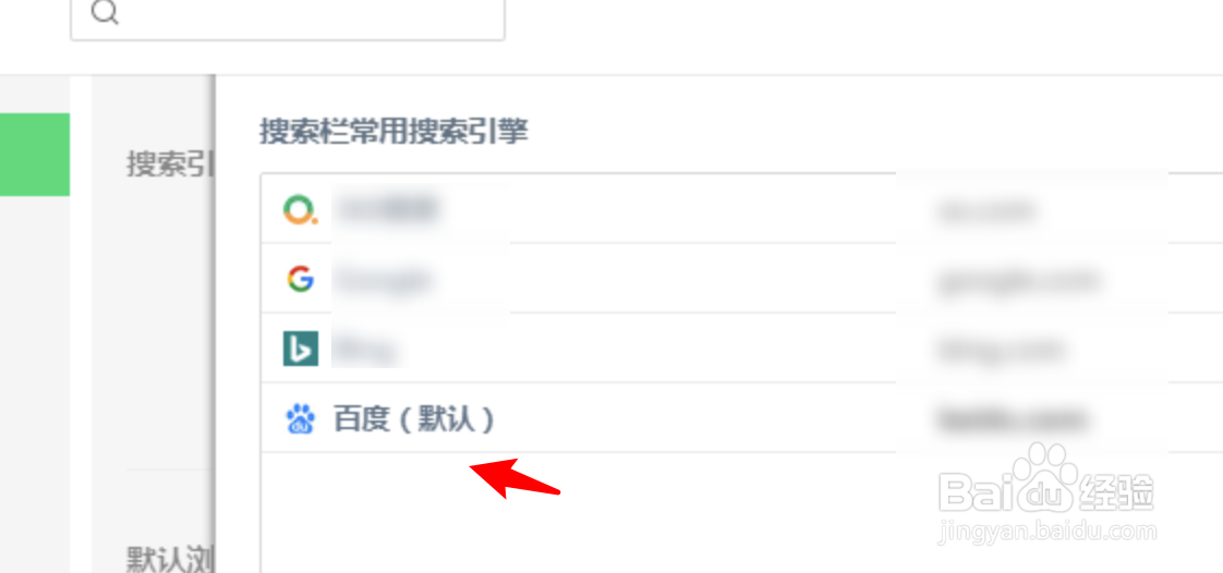 最新版360浏览器怎么设置百度为默认搜索引擎