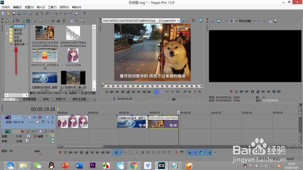 vegas如何使用工具栏的“搜索框”命令？