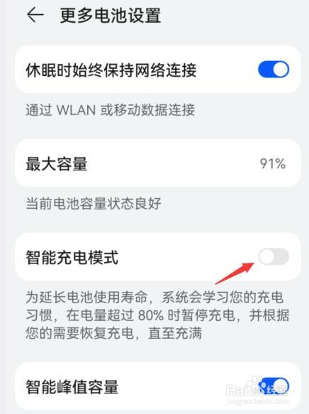 华为手机如何关闭智能充电模式
