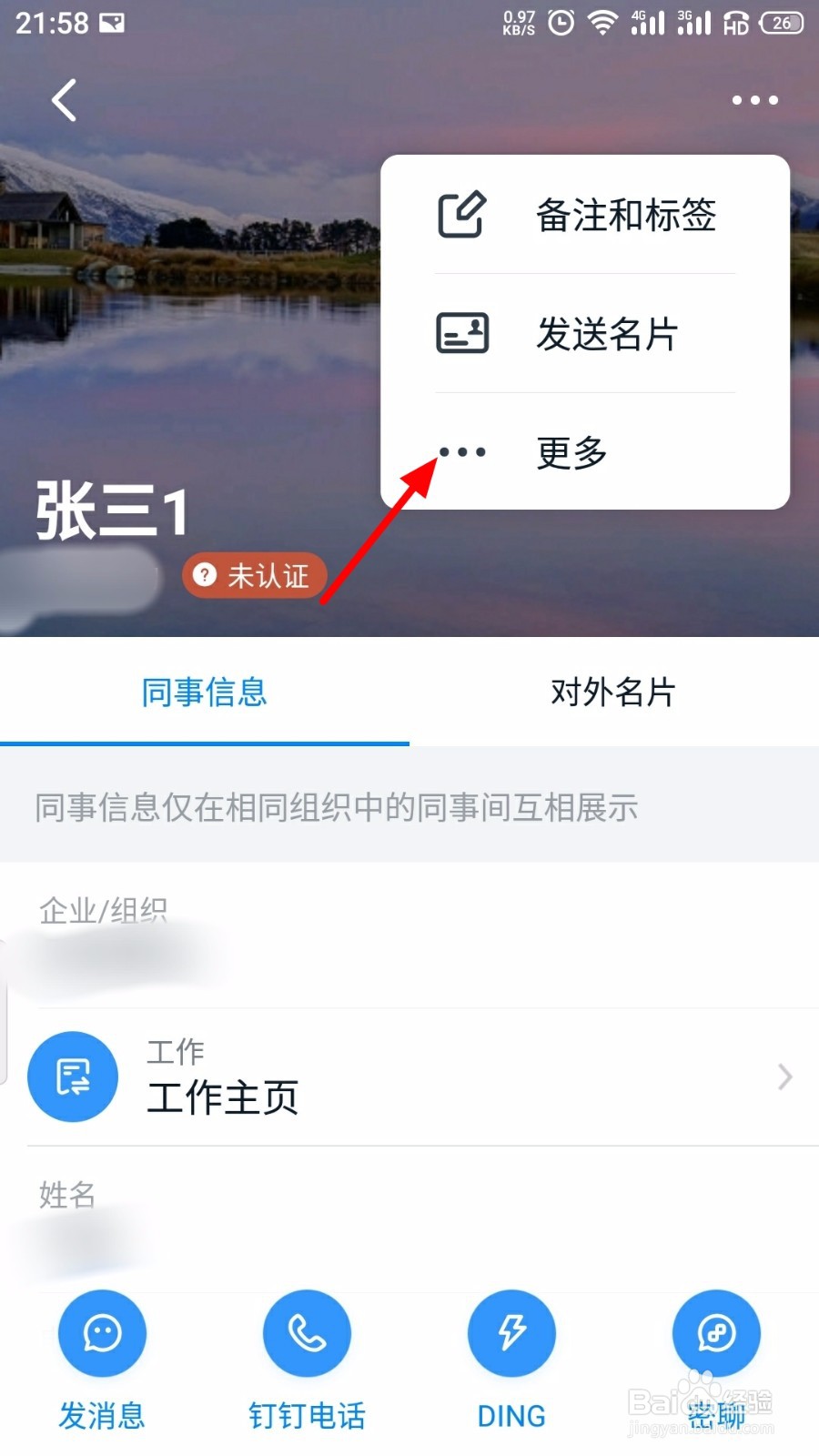 钉钉怎么解除拉黑好友