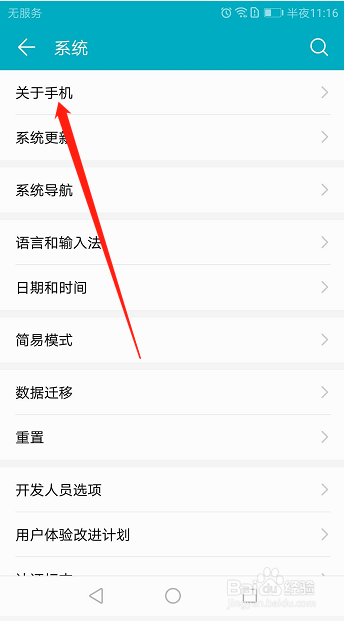如何开启华为手机的开发人员选项