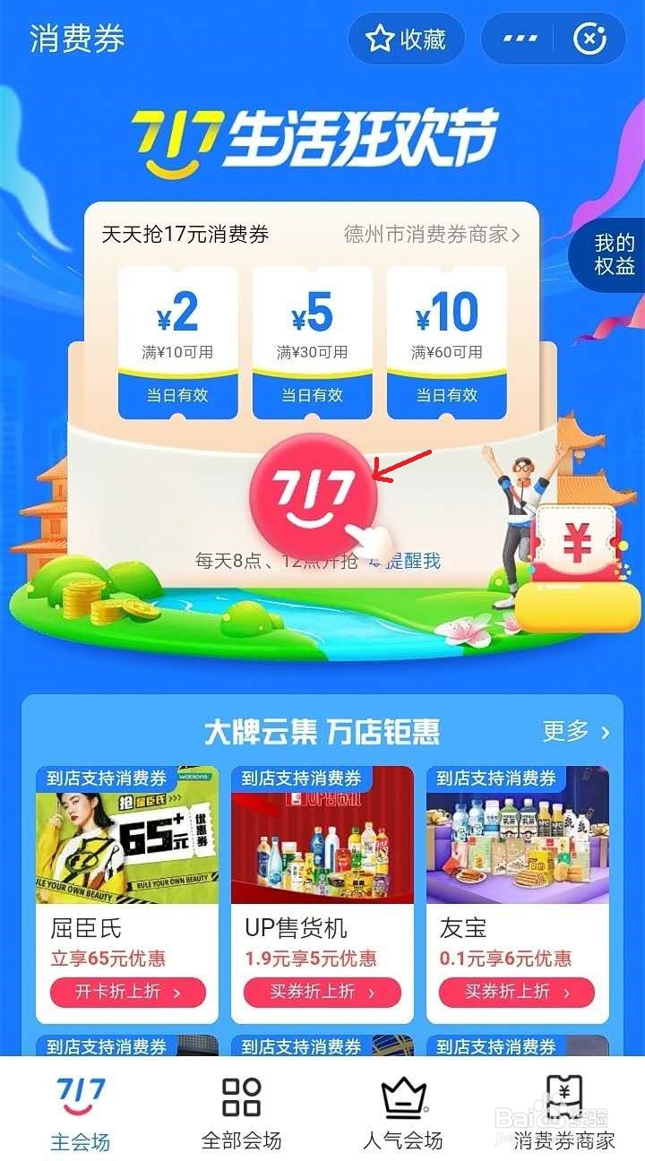 支付宝消费券怎么领