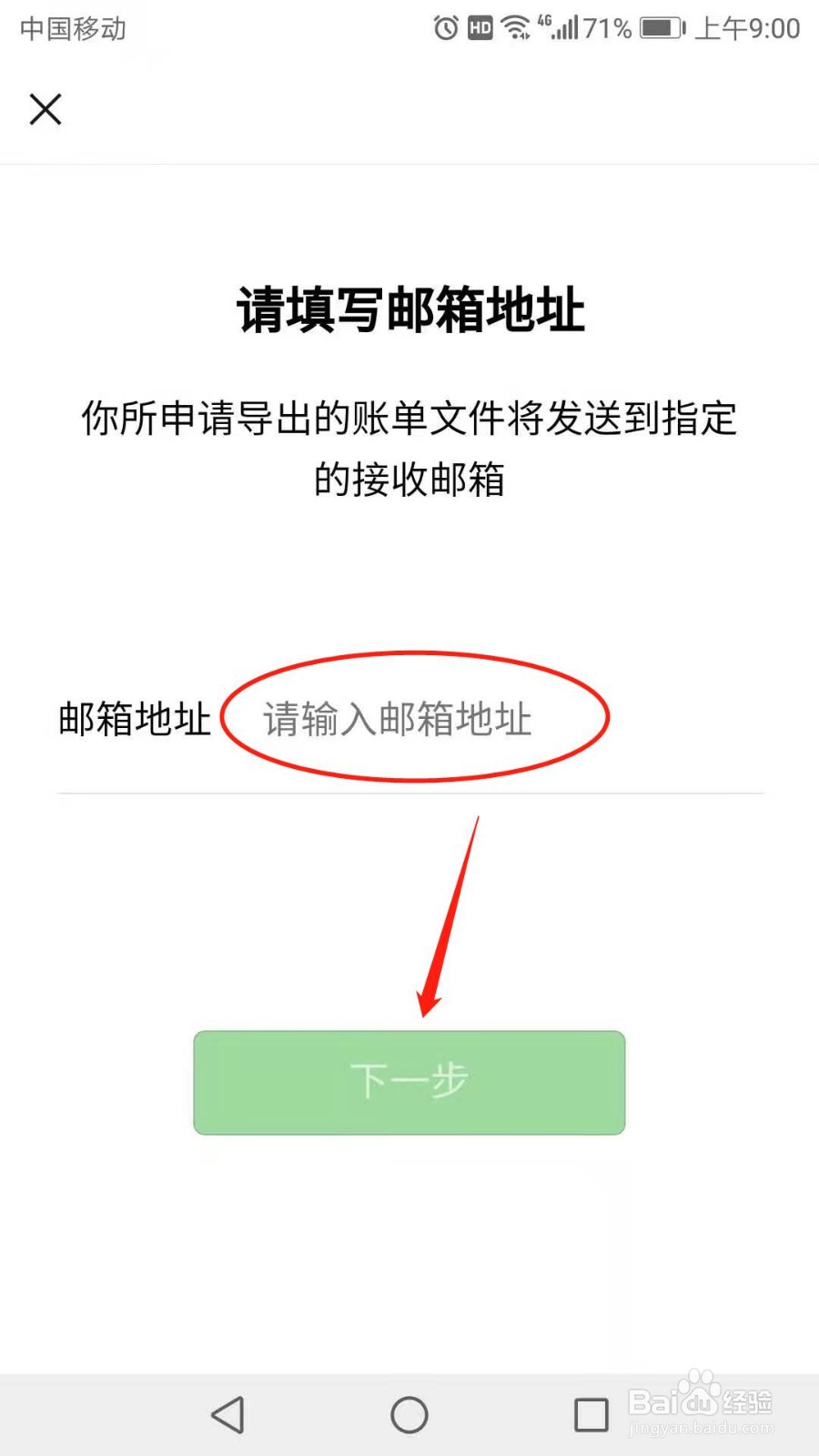 微信怎么下载账单