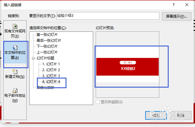 如何使用PPT中的超链接