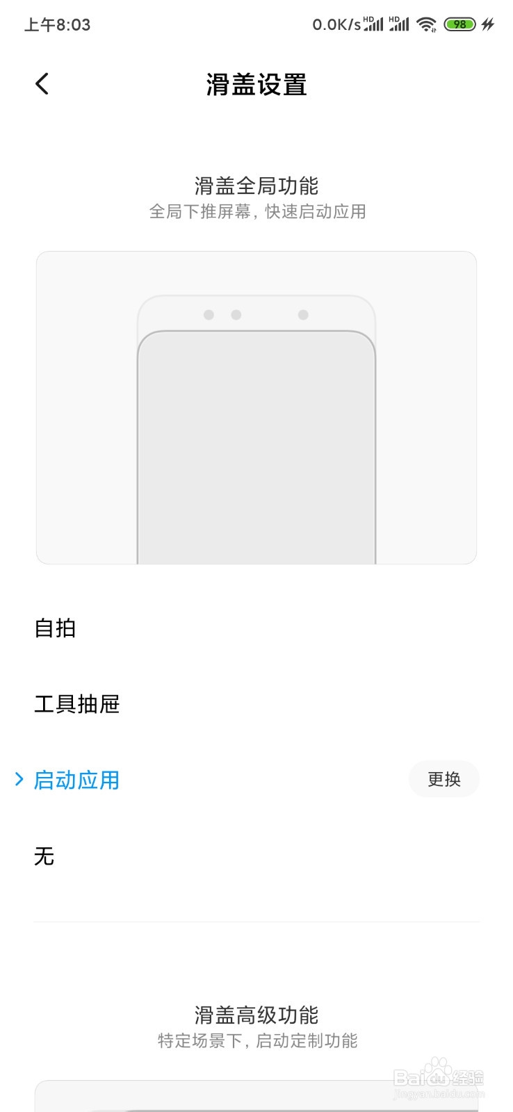 小米mix3下滑设置