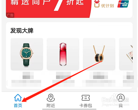 安卓版携程旅行如何查看购物攻略