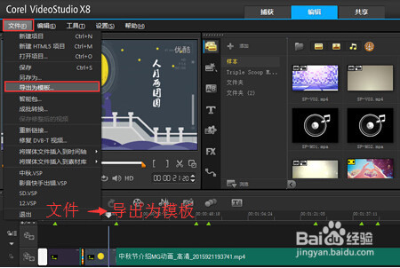 会声会影怎样在影音快手中导入模板?