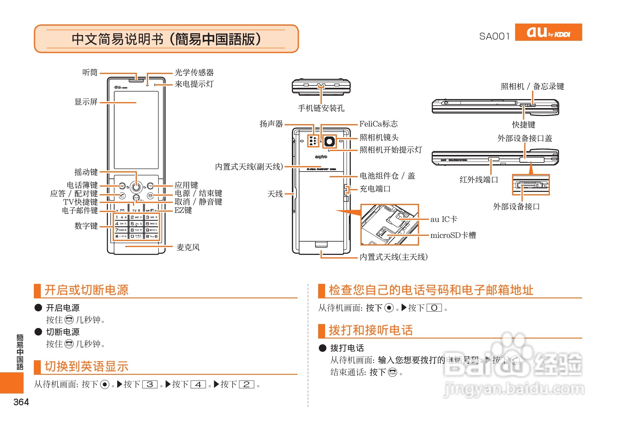 三洋 SA001手机(简易中文)说明书