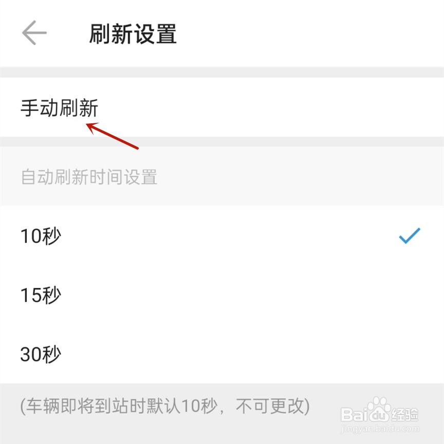 车来了如何设置手动刷新时间