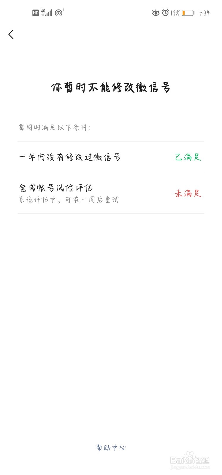 怎么修改微信号?