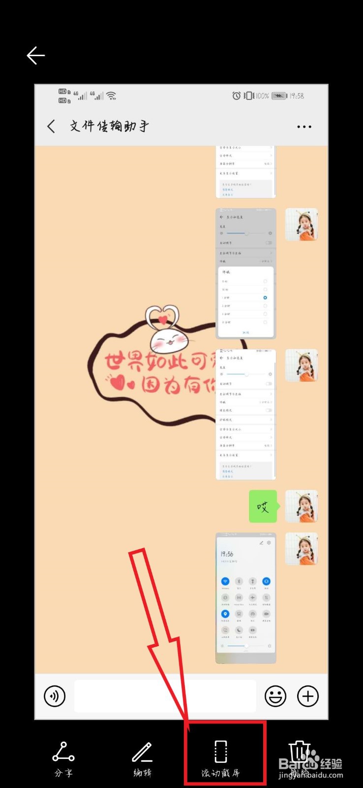 华为nova3怎么长截屏