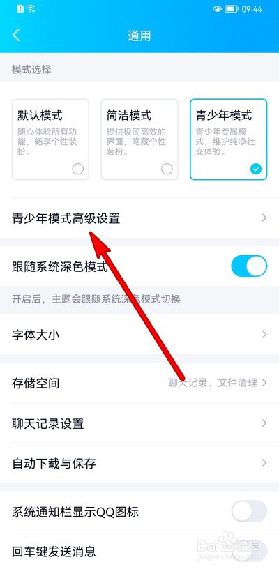 手机qq青少年模式高级设置在哪