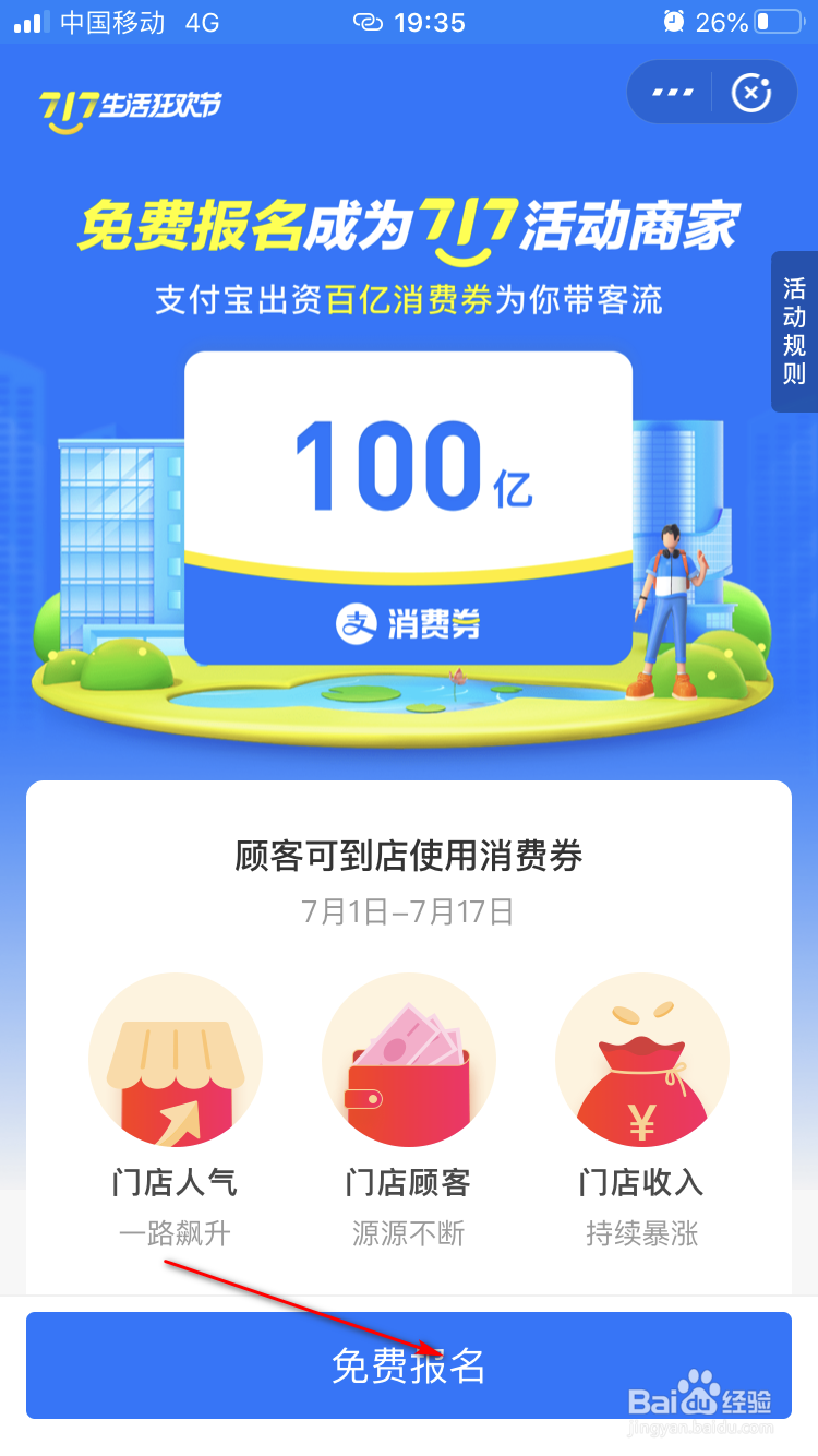 商家如何报名支付宝717生活狂欢节