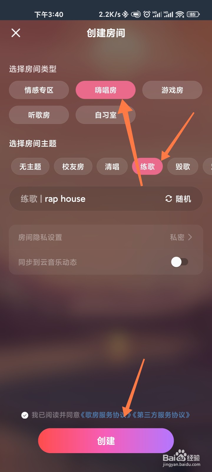 网易云音乐怎么创建歌房