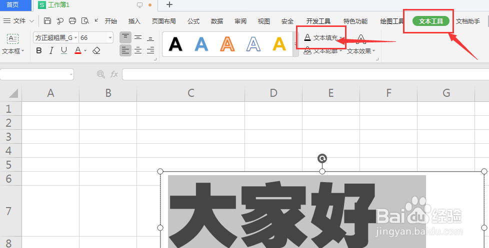 WPS表格中如何给文本框中的文字填充图片