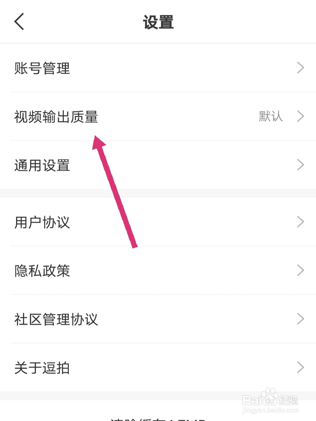 逗拍视频输出质量怎么设置