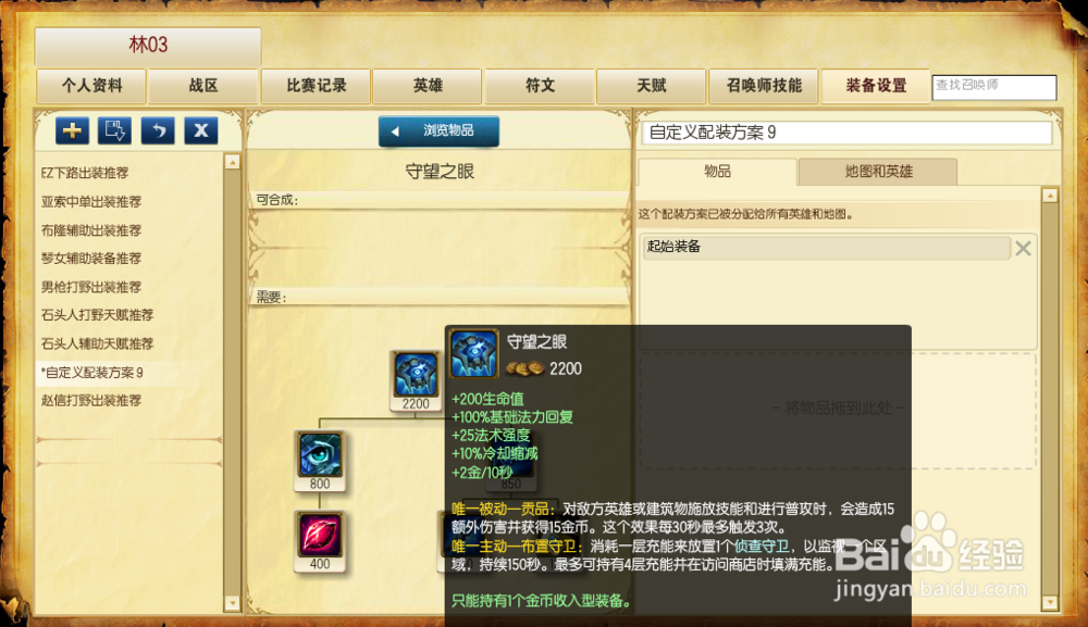 LOL6.11唤潮鲛姬辅助应该怎么出装