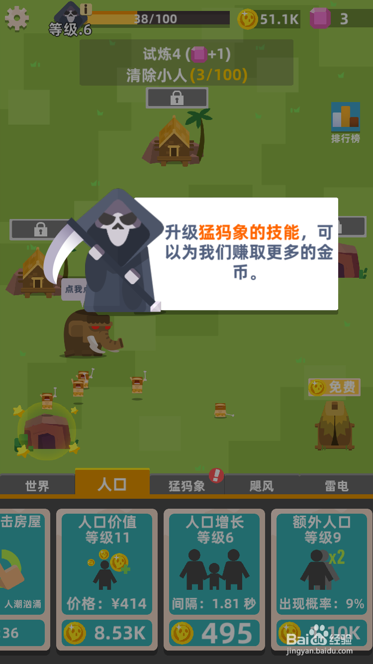 生存大挑战如何升级猛犸象技能