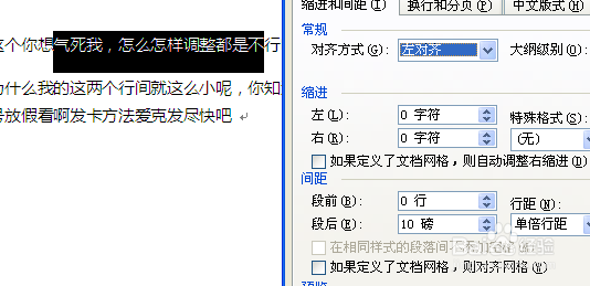 让word中字符行间距保持一致